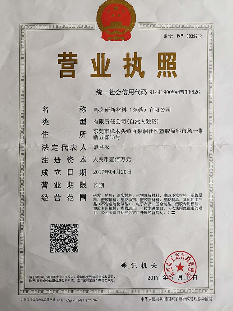 营业执照