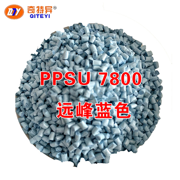 PPSU 7800 远峰蓝